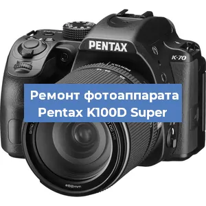 Замена линзы на фотоаппарате Pentax K100D Super в Белгороде